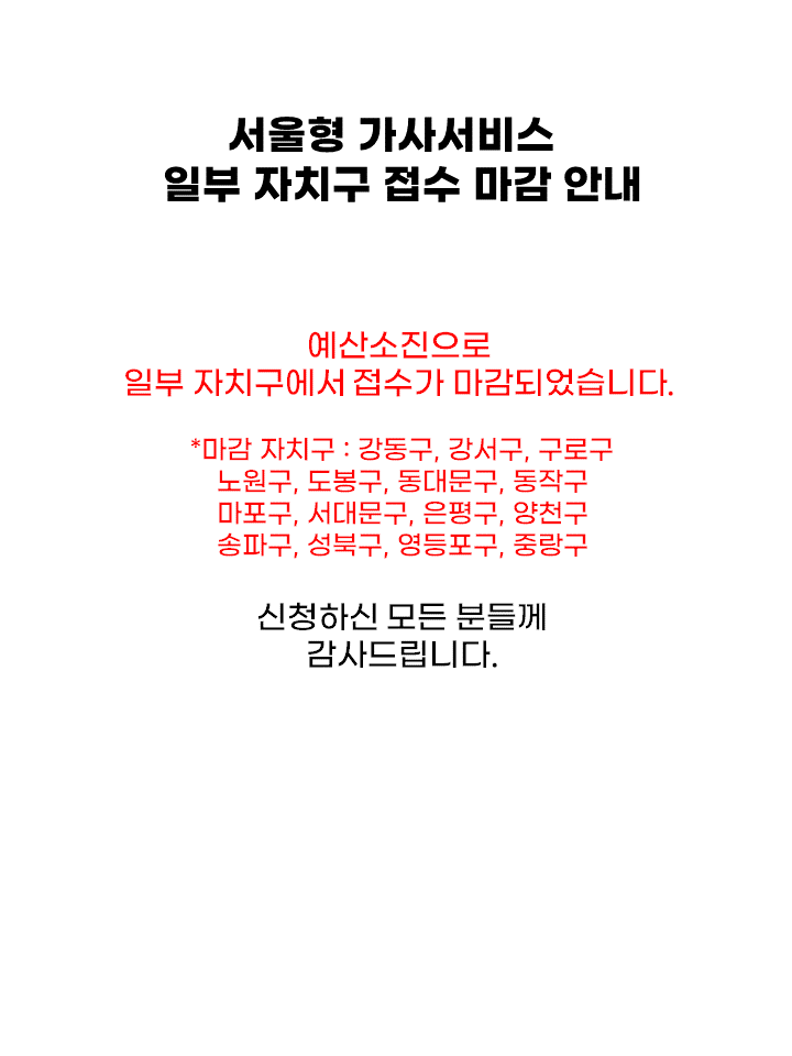 든든한파출부 서울 송파구점 이미지